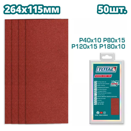Шлифлисты 264x115мм P40, P80, P120, P180 TOTAL TAC749261151 (50 шт) Шлифлисты 264x115мм P40, P80, P120, P180 TOTAL TAC749261151 (50 шт)