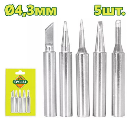 Насадки для паяльника DYLLU DTEL8943 (5 шт) Насадки для паяльника DYLLU DTEL8943 (5 шт)