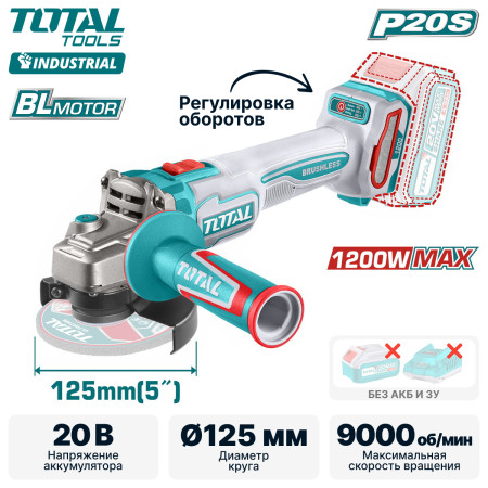Углошлифмашина аккумуляторная TOTAL TAGLI221253 Углошлифмашина аккумуляторная TOTAL TAGLI221253