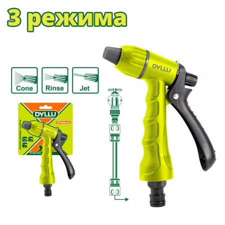 Пистолет-распылитель 3-позиционный DYLLU DTSN1E03 Пистолет-распылитель 3-позиционный DYLLU DTSN1E03