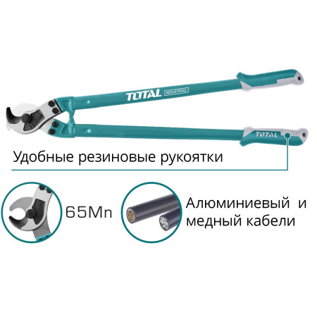 Кабелерез 600 мм TOTAL THT115242