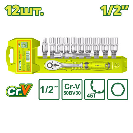 Набор торцевых головок с трещоткой 1/2 " DYLLU DTST2212 (12 шт.)