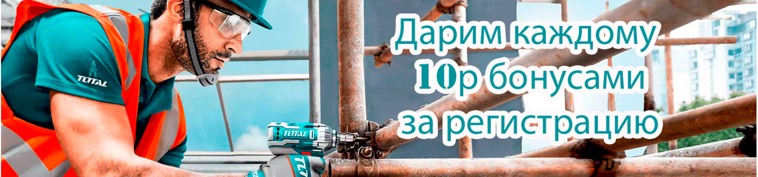 Бонусы за регестрацию